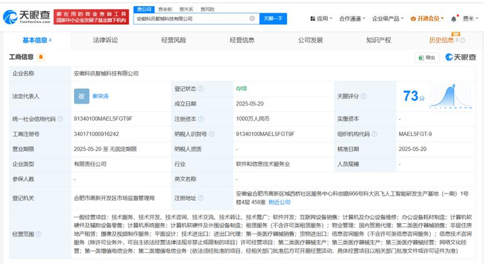 訊飛醫(yī)療成立智械科技公司，布局安徽醫(yī)療零售新賽道