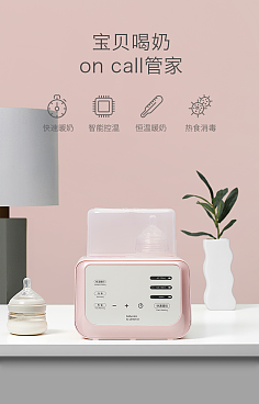 守護寶寶健康每一刻 消毒器與暖奶器，新手媽媽的智能幫手